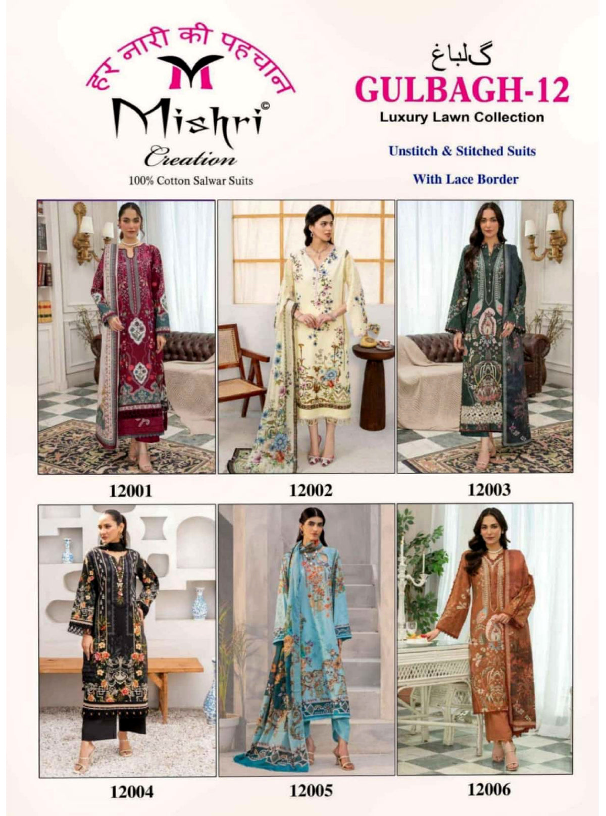 Gulbagh-12 Pure Cotton 6 Pcs Set